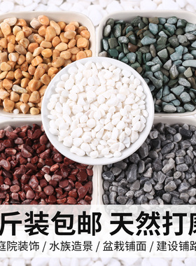 天然白石子小石头原石黑色鹅卵砾石水洗磨石子枯山水造景庭院铺路