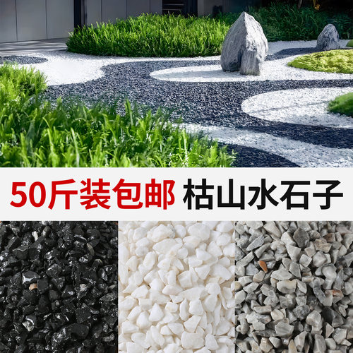 黑色灰色瓜子枯山水石子组合景观石黑色灰色瓜子石子遮阳网防草布 - 封面