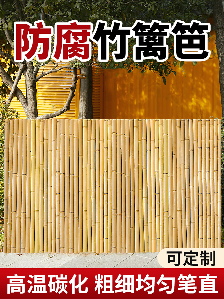 竹篱笆栅栏碳化竹防腐竹子露台围栏隔断户外庭院护栏造景花园屏风