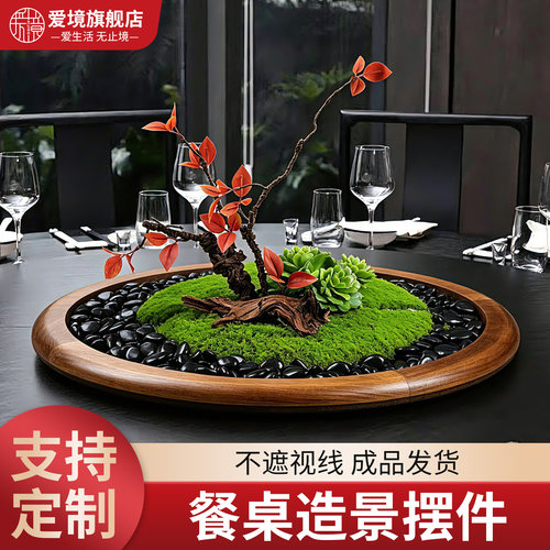 新中式大圆桌中间仿真苔藓微景观