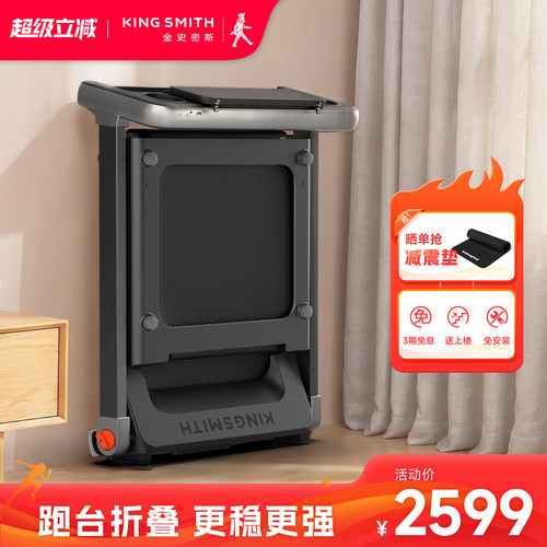 金史密斯G2PRO折叠家用小跑步机