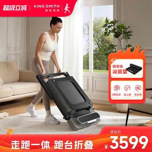 金史密斯家用小型折叠跑步机