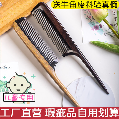 牛角尖梳子儿童细齿檀木不痛