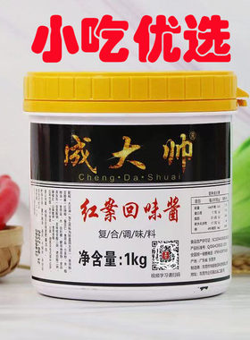 成大帅 红案回味酱复合调味料1000g小吃商用