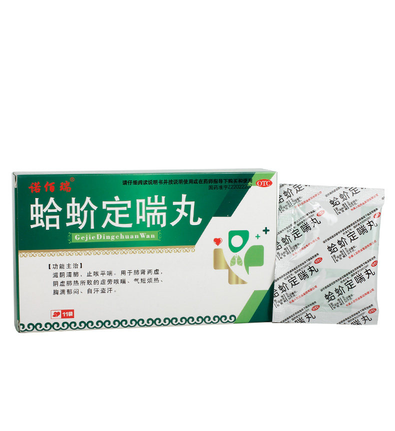 蛤蚧定喘丸11袋 o