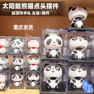 太阳能点头熊猫摆件重庆旅游品