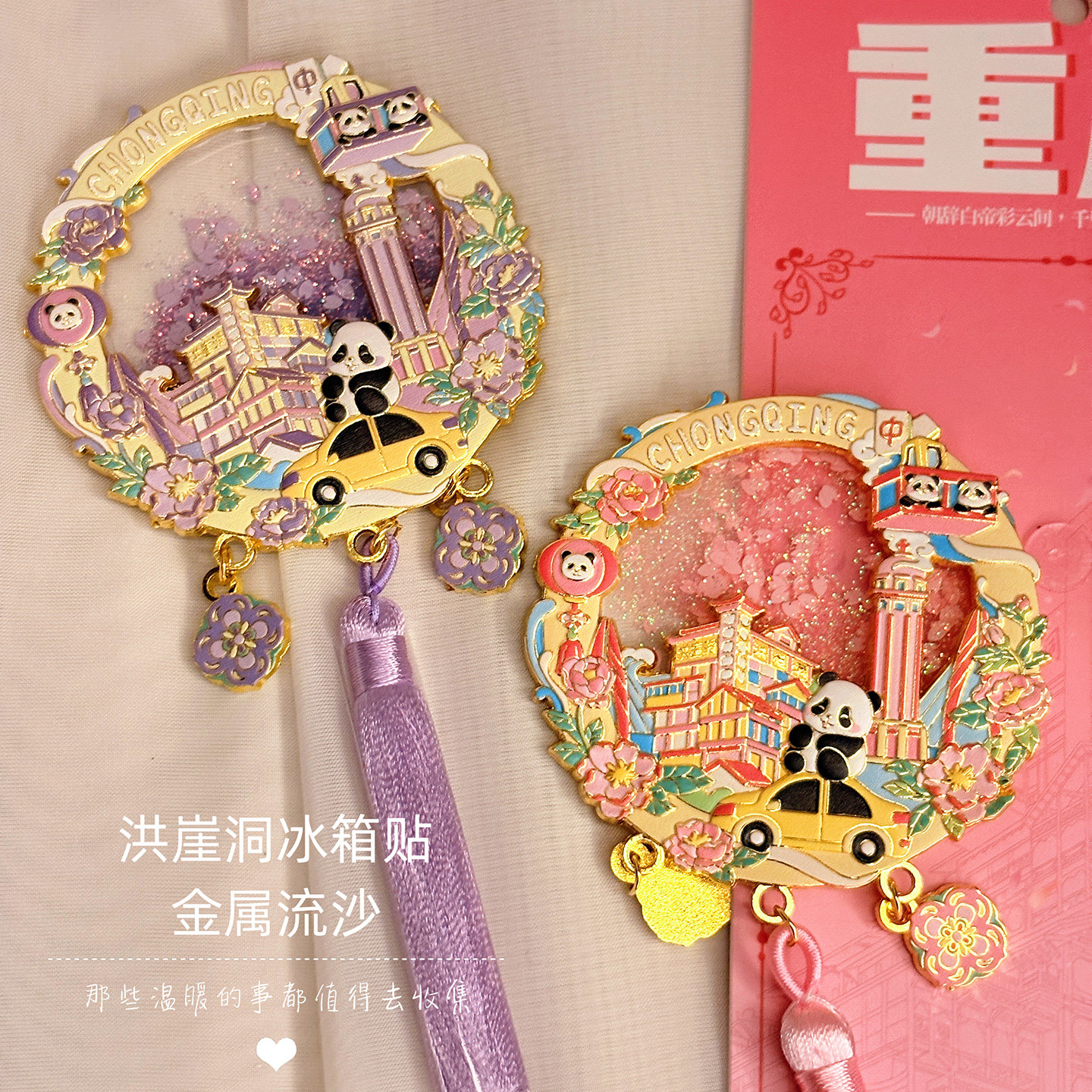 重庆洪崖洞流沙金属冰箱贴