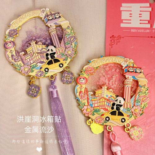 重庆洪崖洞流沙金属冰箱贴