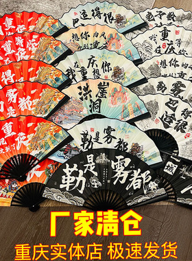 双面国潮折扇重庆方言折扇