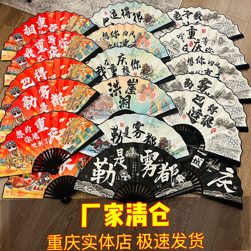双面国潮折扇重庆方言折扇