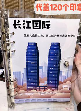 重庆打卡本盖章本子手账本旅行
