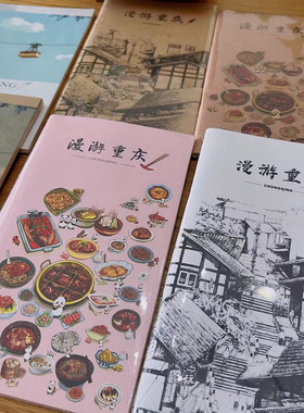 重庆旅游印章打卡本手账本旅行本