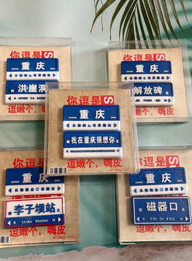 重庆路牌冰箱贴磁贴个性创意软胶