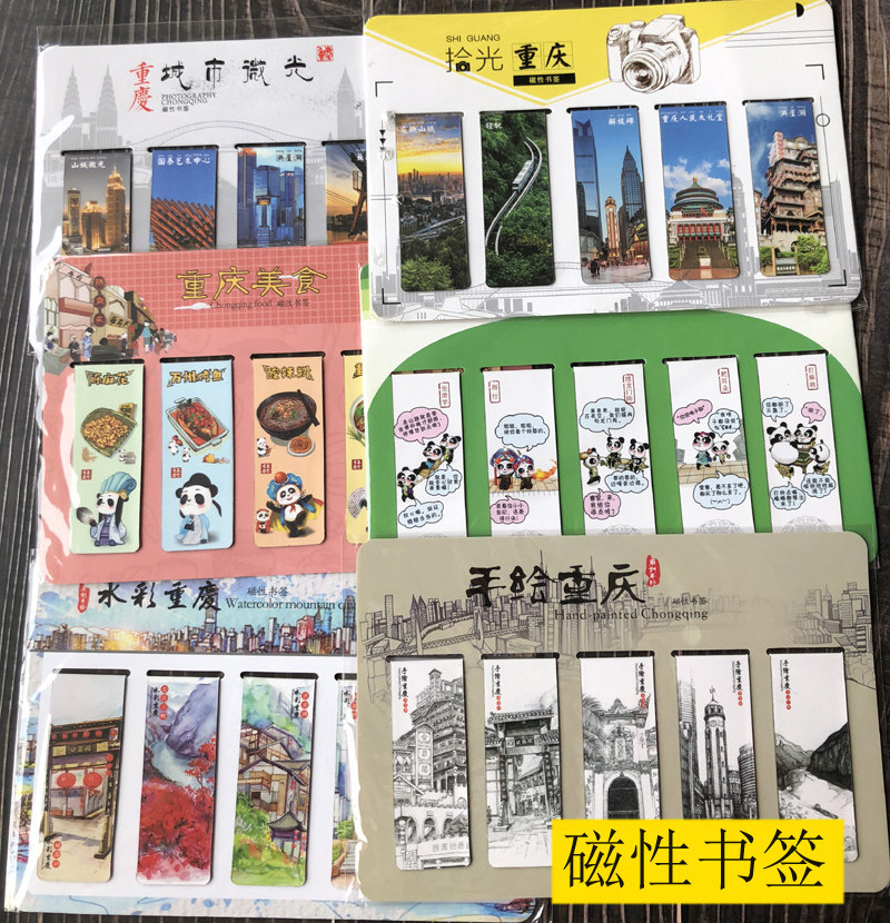 重庆书签磁性书特色景美食书签洪崖洞磁器口旅游纪念伴手礼品