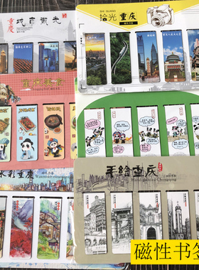 重庆书签磁性书特色景美食书签
