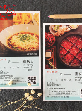 山城礼好车票明信片单张重庆
