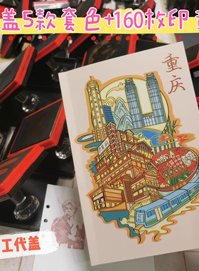 重庆雾都拾趣笔记本套色印章代盖