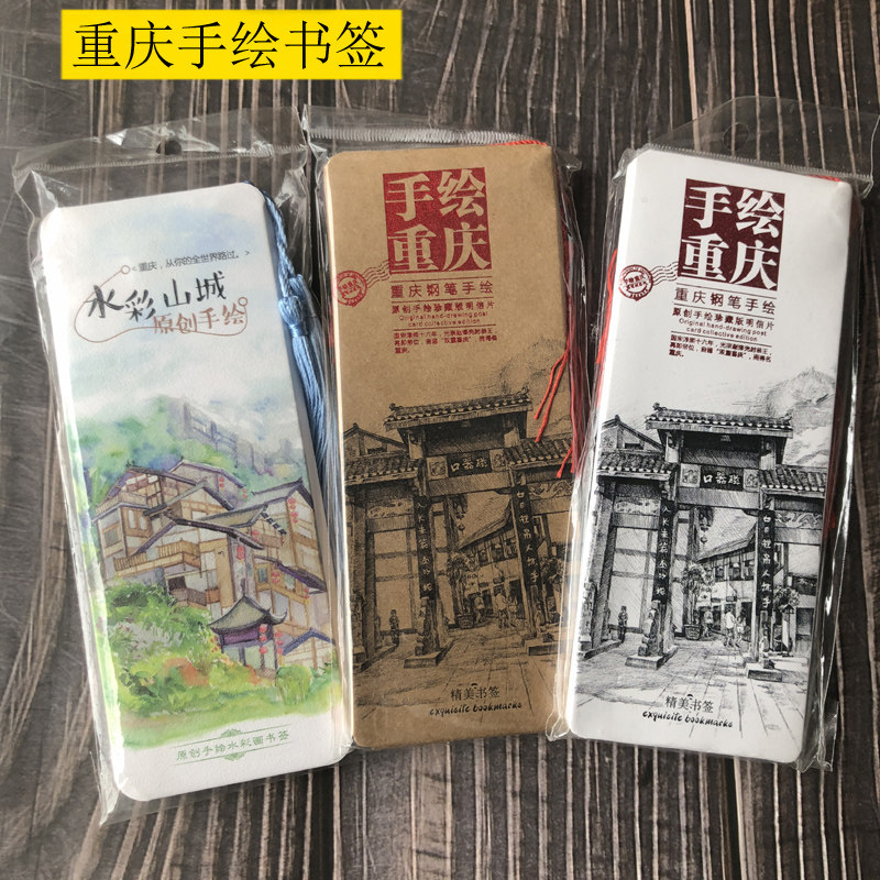 山城印象重庆手绘书签 风景风光特色旅游纪念品伴手礼书签 8张入