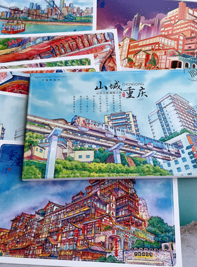重庆旅游手绘明信片贺卡旅游景点