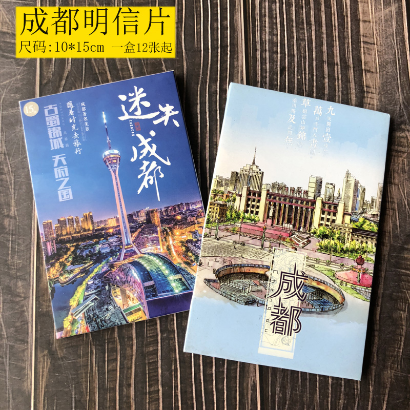 四川成都明信片都江堰宽窄巷子青城山杜蒲草堂四川大学雪山锦里