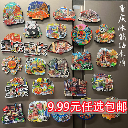 木质加厚款旅游纪念品伴手礼