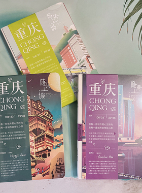 重庆盖印章本打卡本文创