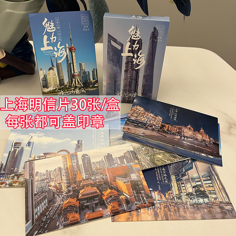 上海摄景风光明信片外滩陆家嘴武康大楼景点旅行贺卡可盖印章30张