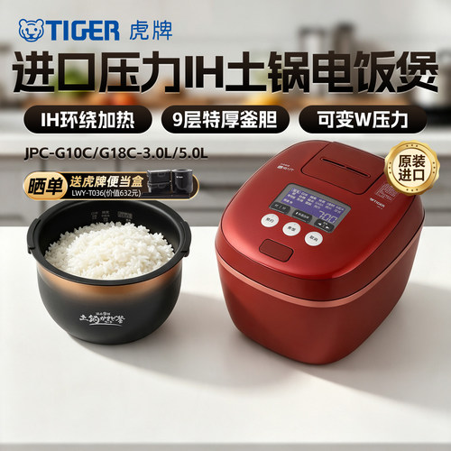 虎牌大容量压力IH土锅电饭煲