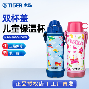 A05C儿童保温杯小学生卡通可爱水杯子保冷两用正品 TIGER虎牌 MBO