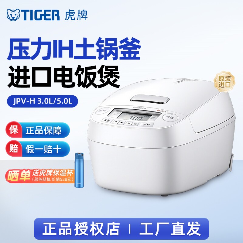 TIGER/虎牌 JPV-H日本进口云墨炊压力IH土锅电饭煲智能家用3-5L