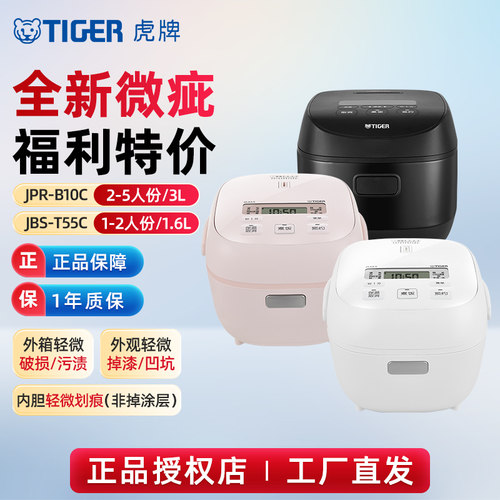 【微瑕】虎牌电饭煲家用正品