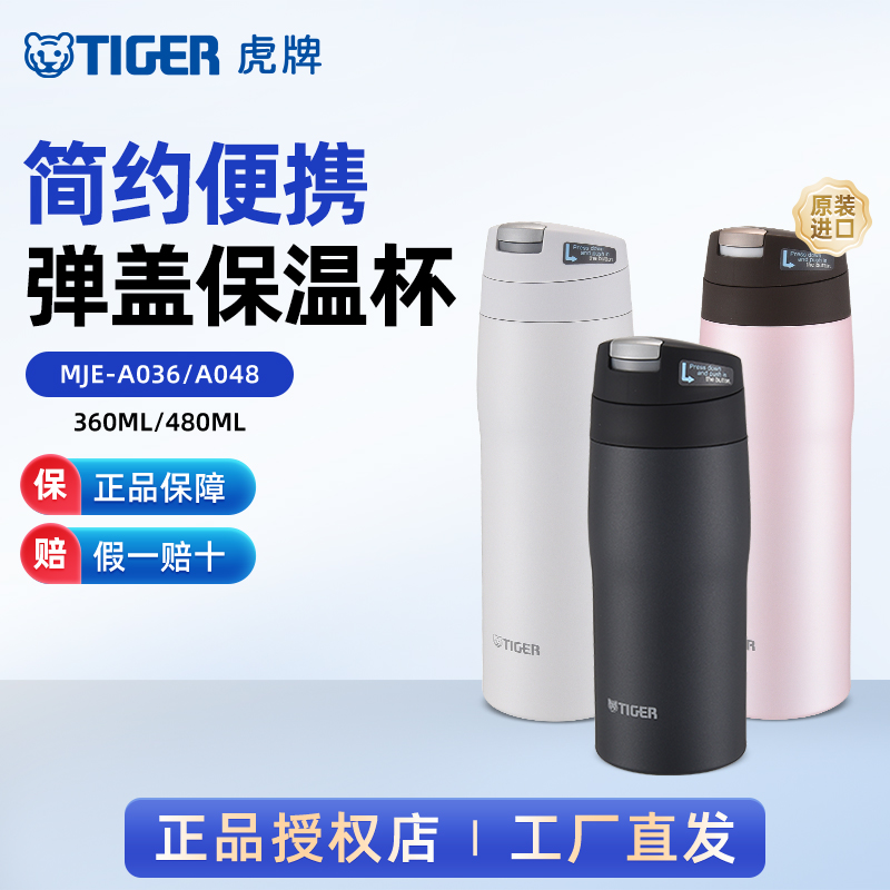 虎牌简约便携不锈钢保温杯