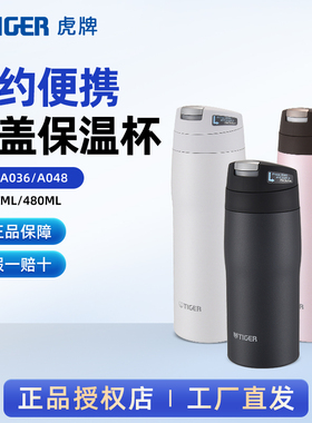 TIGER虎牌MJE-A日本原装进口单手开盖简约便携男女保温杯保冷水杯