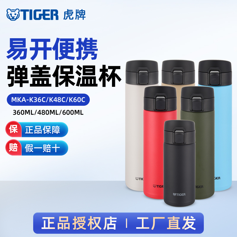 虎牌抗菌加工简约弹盖保温杯