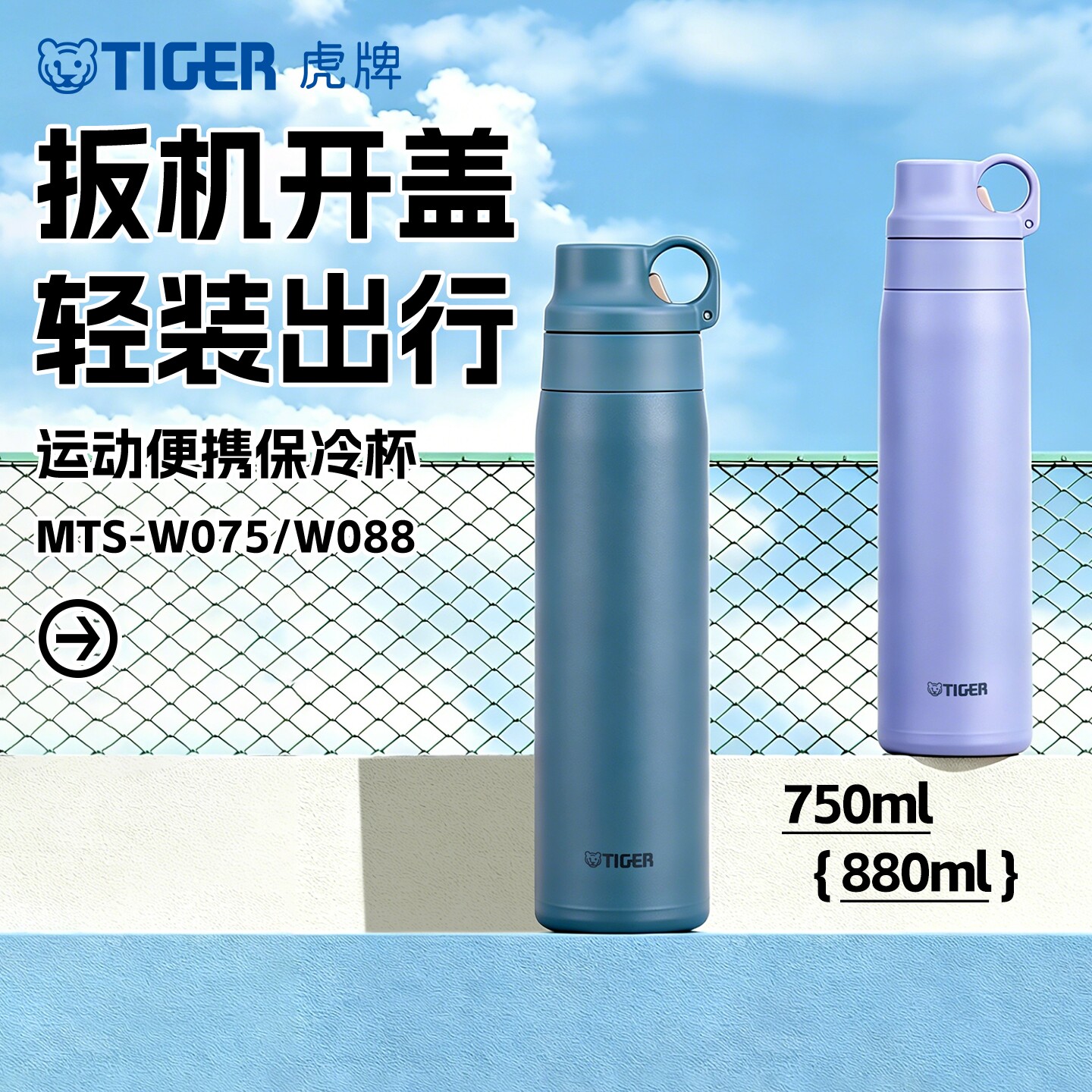 TIGER虎牌MTS-W保冷杯带吸管单手开盖杯子女生夏季锁冰随行杯正品