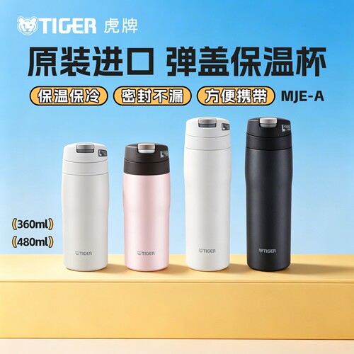 虎牌简约便携不锈钢保温杯