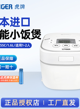 TIGER/虎牌 JBU-A55C智能迷你小容量电饭煲家用日本进口1-2人正品