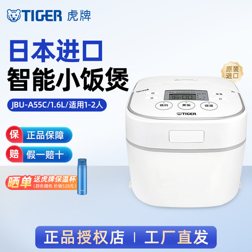 虎牌1-2人迷你智能电饭煲