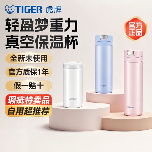 【特卖品】TIGER虎牌简约弹盖不锈钢保温杯便携小容量水杯 微瑕品