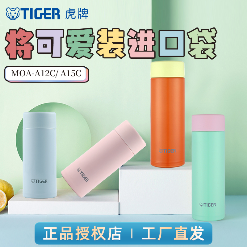tiger虎牌迷你口袋保温杯
