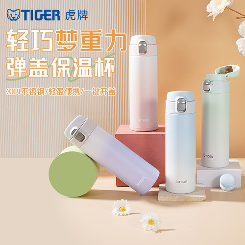 TIGER虎牌小清新渐变色保温杯