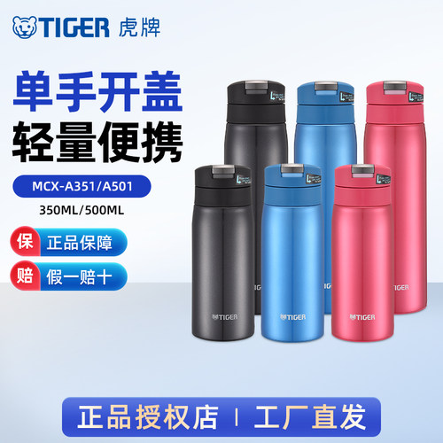 TIGER虎牌原装进口便携保温杯