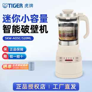 TIGER虎牌SKW A05C迷你小型多功能破壁机家用新款 智能料理豆浆机