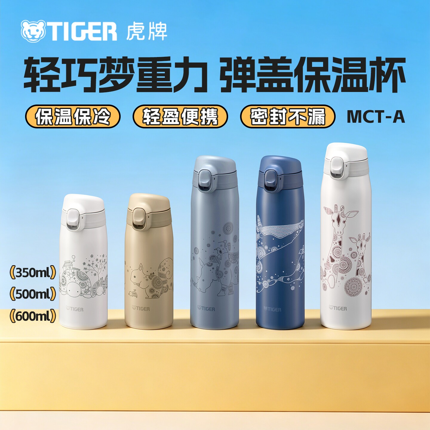 TIGER虎牌MCT-A便携弹盖保温杯梦重力可爱小清新水杯新品官方正品