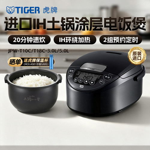 虎牌电饭煲IH土锅电饭煲3-5L