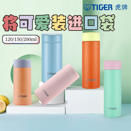 TIGER虎牌 轻巧便携保温杯男女可爱迷你小清新外出口袋水杯子正品