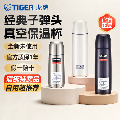 【特卖品】TIGER虎牌CSC-A经典子弹头保温杯不锈钢保温杯 微瑕品