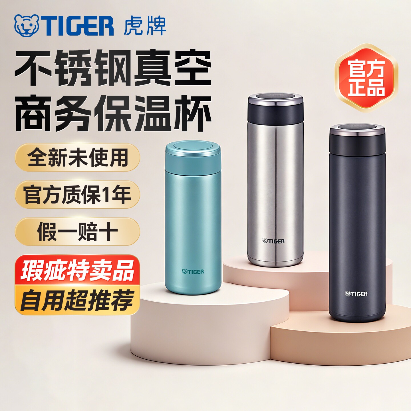 【特卖品】TIGER虎牌MMW-A不锈钢真空商务保温杯直身水杯子微瑕品