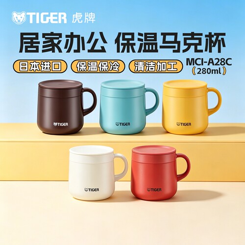 TIGER虎牌MCI-A28C不锈钢保温马克杯居家办公咖啡杯简约正品280ml