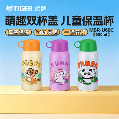 TIGER虎牌 MBR-U60C儿童保温杯可爱卡通316L不锈钢双杯盖吸管水杯